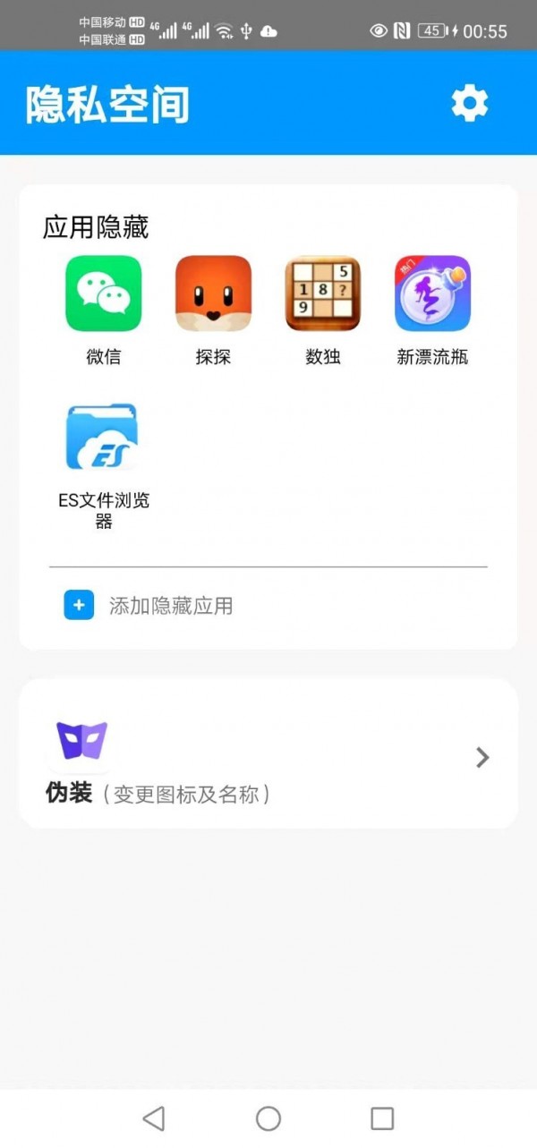 隐私安全卫士截图1