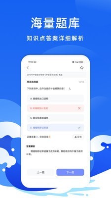 联大会计考试题库截图4