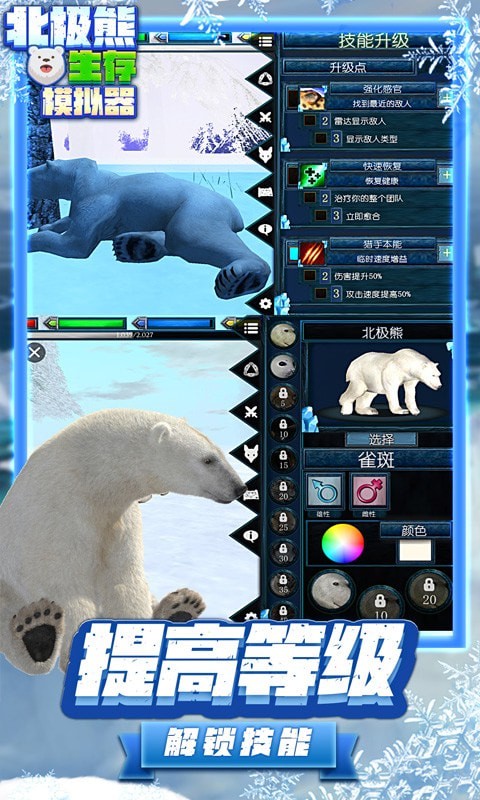 北极熊生存模拟器截图5