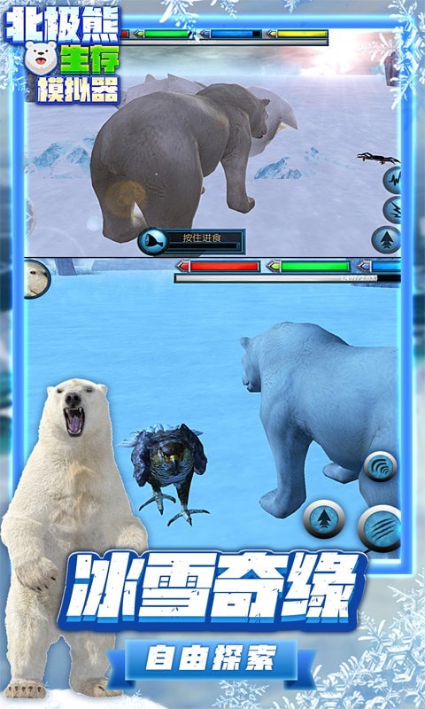 北极熊生存模拟器截图1