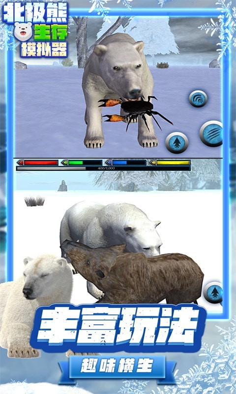 北极熊生存模拟器截图4