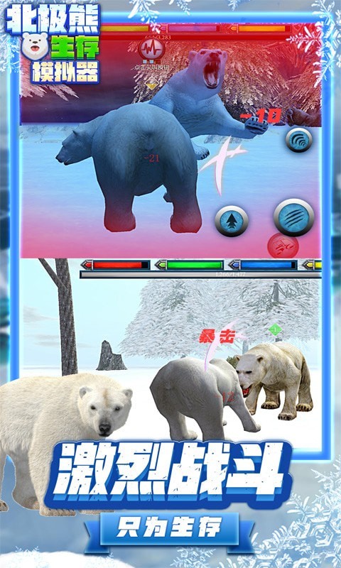 北极熊生存模拟器截图3