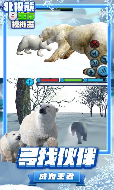 北极熊生存模拟器截图2