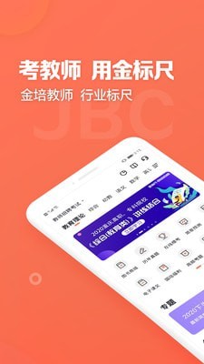 金标尺教师截图1