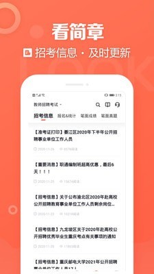 金标尺教师截图5