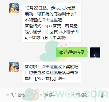 《QQ飞车》微信每日一题12月18日答案