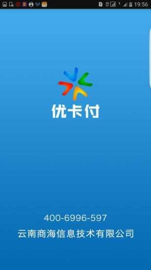 优卡付截图2