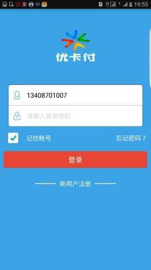 优卡付截图1