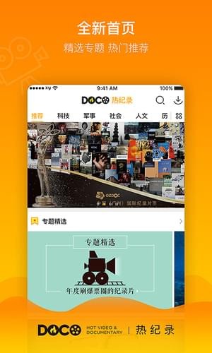 DOCO热纪录截图3