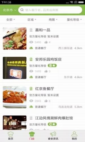 衢州阳光餐饮截图3