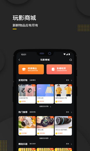 玩影截图1