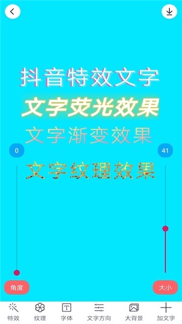 特效文字截图3