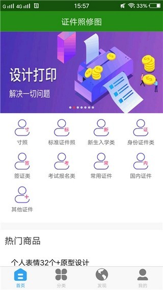 证件照修图截图3