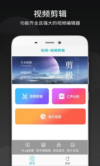 快阴视频剪辑截图2