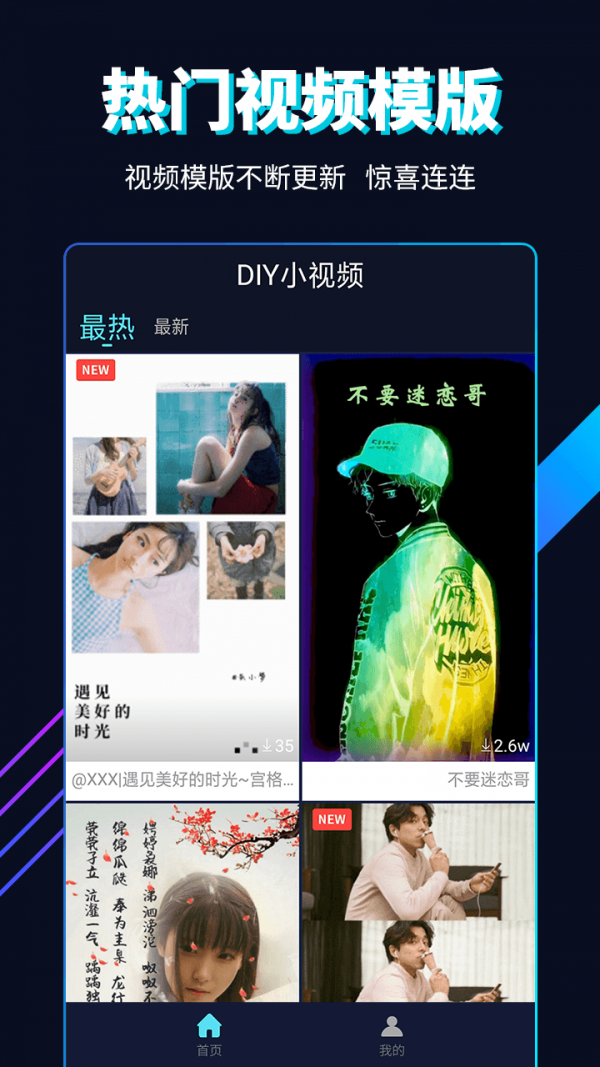 多多小视频DIY截图3