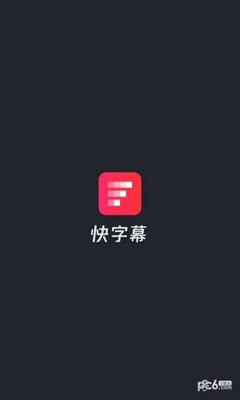 快字幕截图2