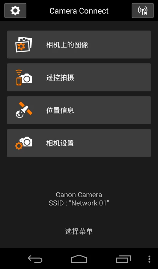 Canon Camera Connect截图4