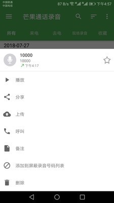 芒果录音截图2