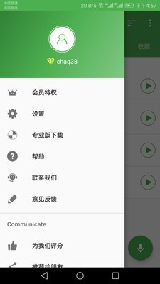 芒果录音截图3