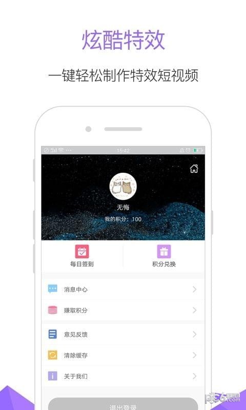 星空网络助手截图3