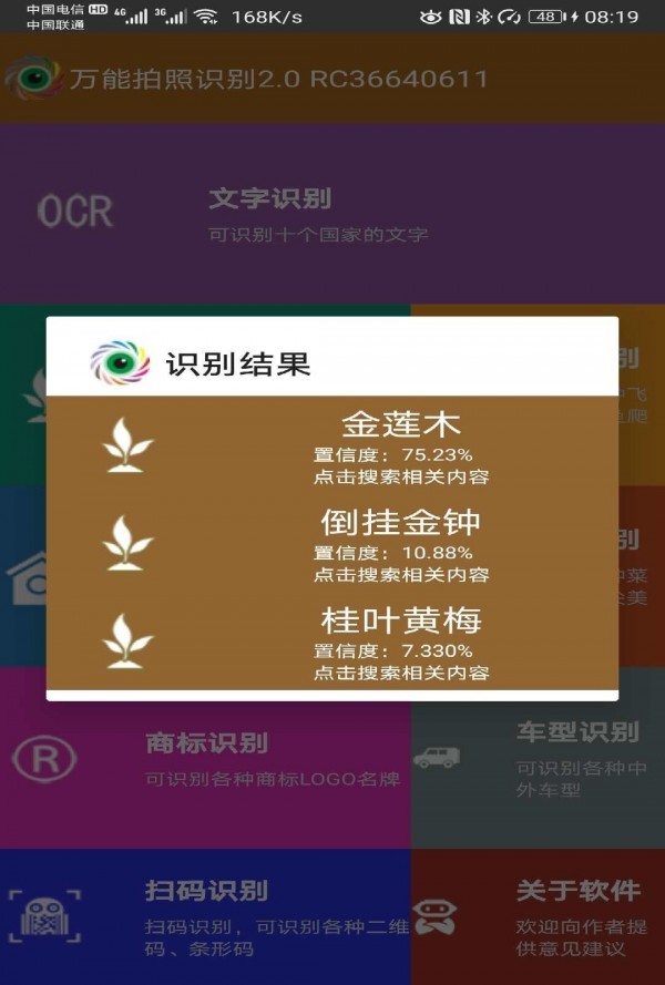 万能拍照识别截图4