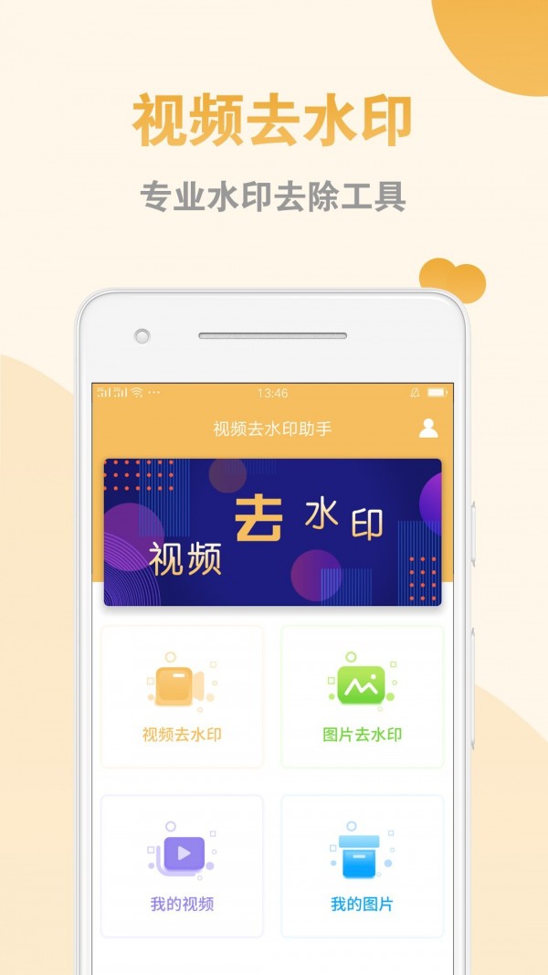 视频去水印助手截图4