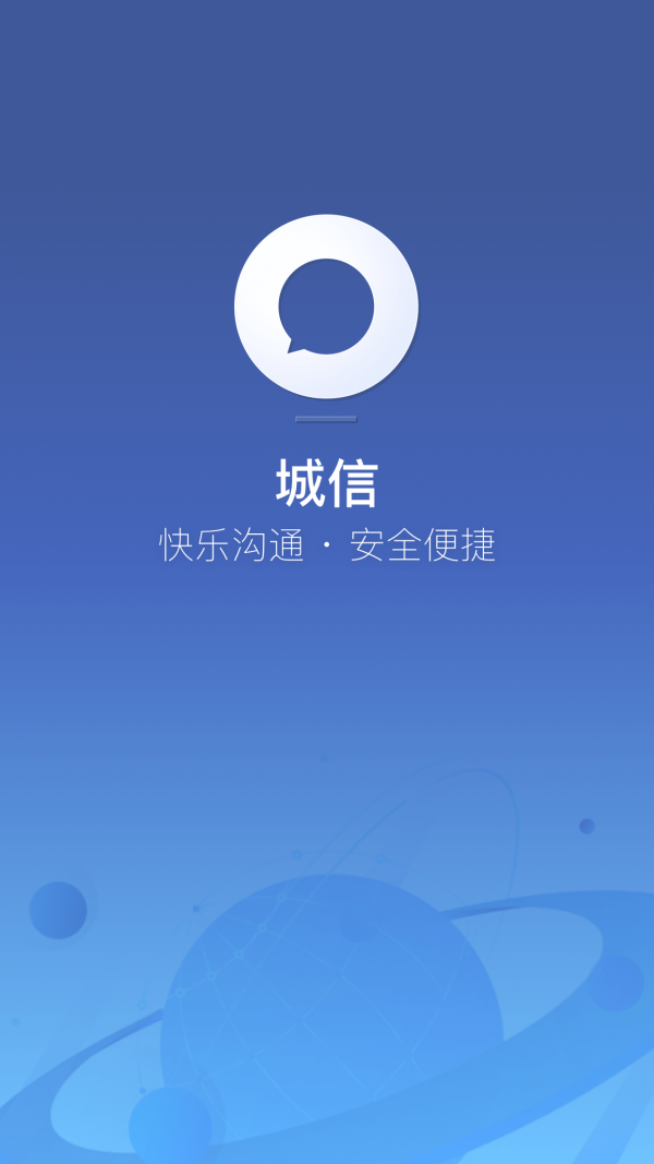 城信截图1