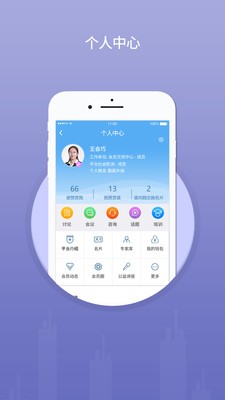 会员交流中心截图4