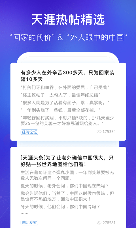 天涯社区论坛截图5