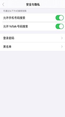 YoTalk截图1