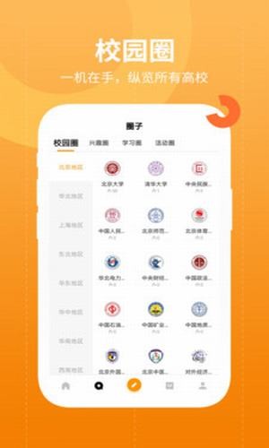 大学圈截图2