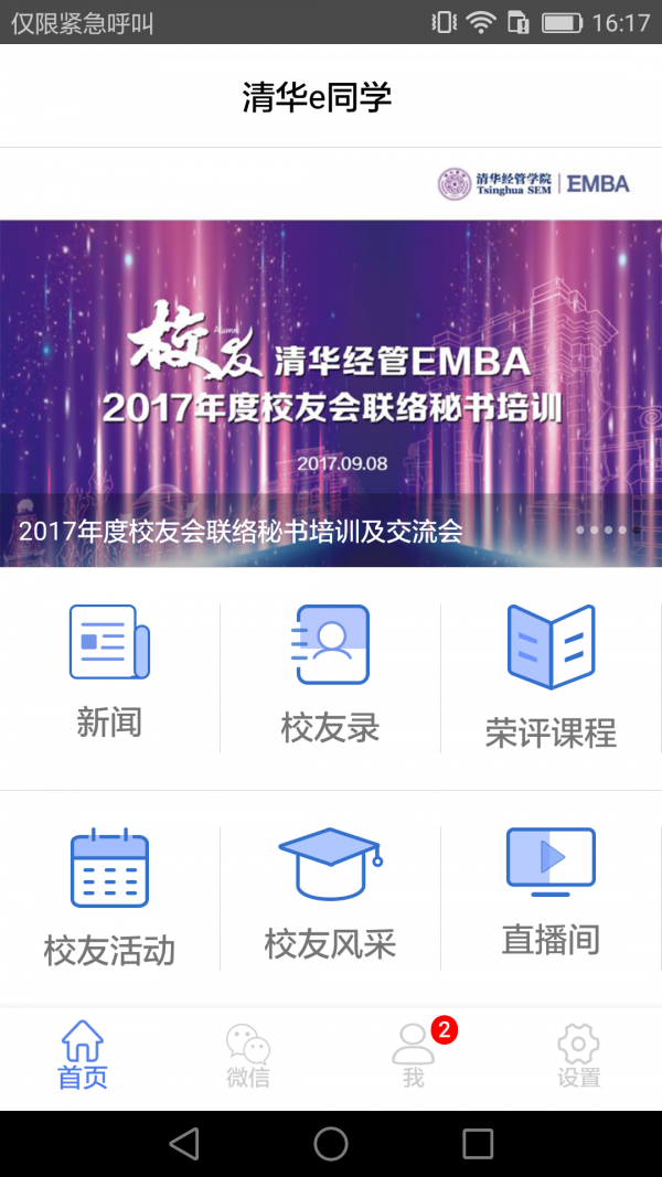 清华e同学截图1