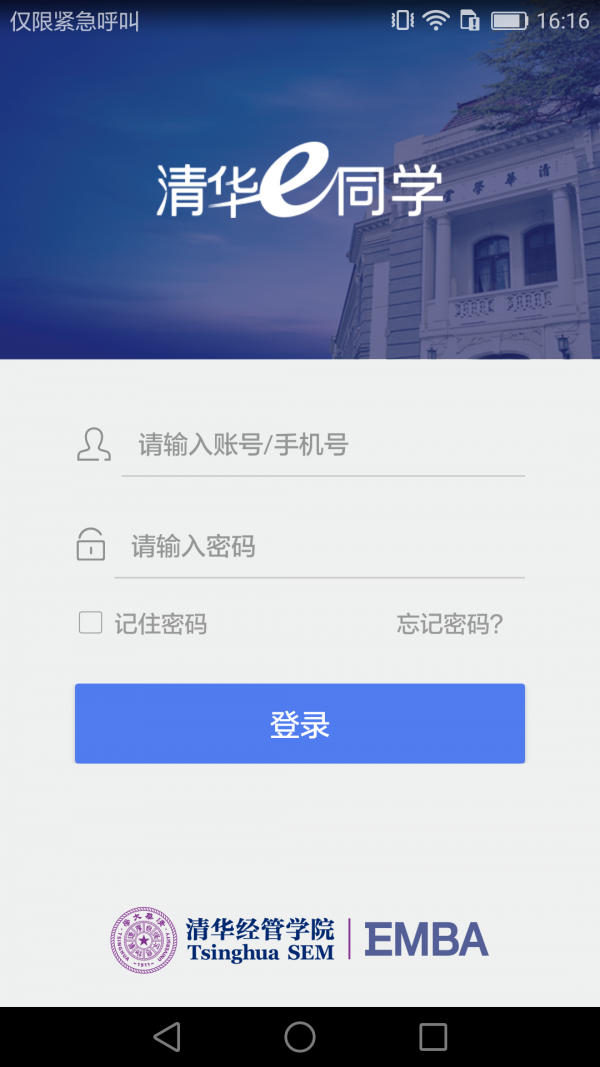 清华e同学截图3