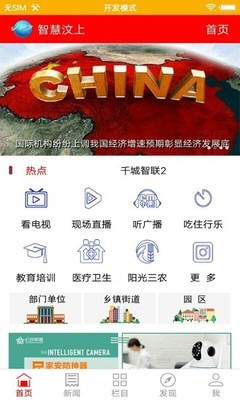 智慧汶上截图1