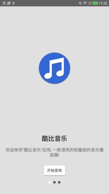 酷比音乐截图2