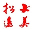 大美招遠(yuǎn)手機(jī)臺(tái)