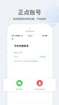 准点抖动闹钟截图3