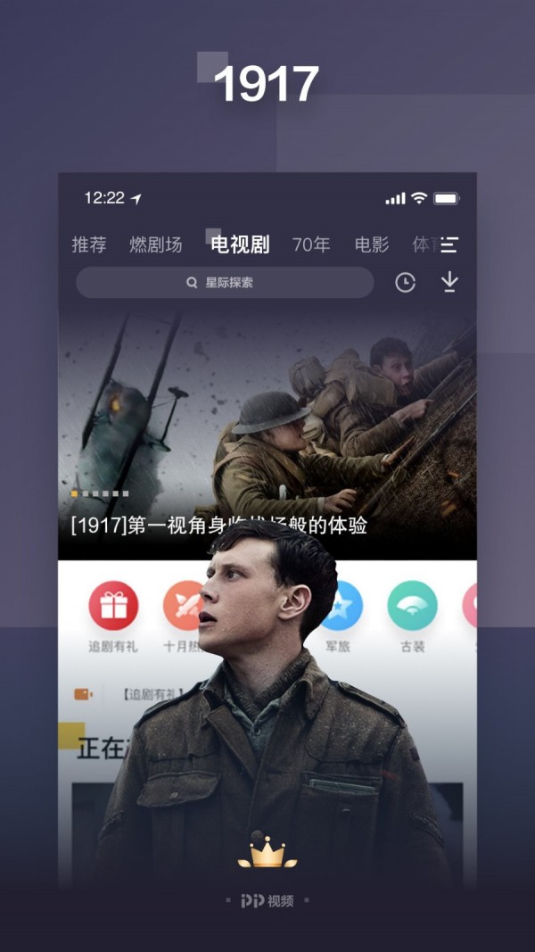 PPTV聚力截图2