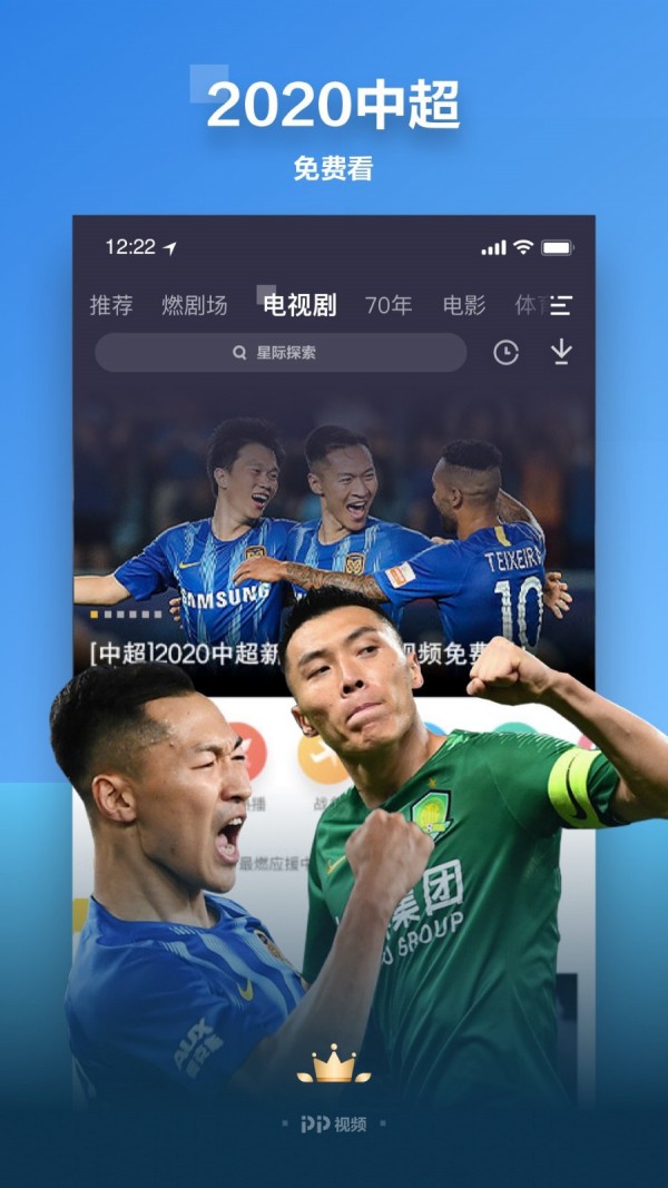 PPTV聚力截图1