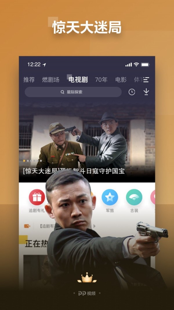 PPTV聚力截图3