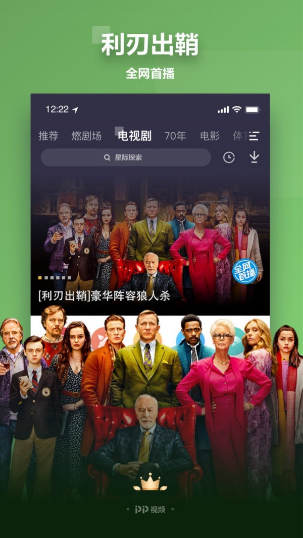 PPTV聚力截图5