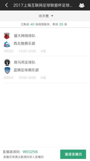 斑马赛事通截图1