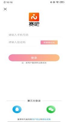 赛吧截图1