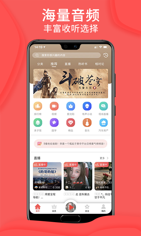 爱音斯坦FM截图1