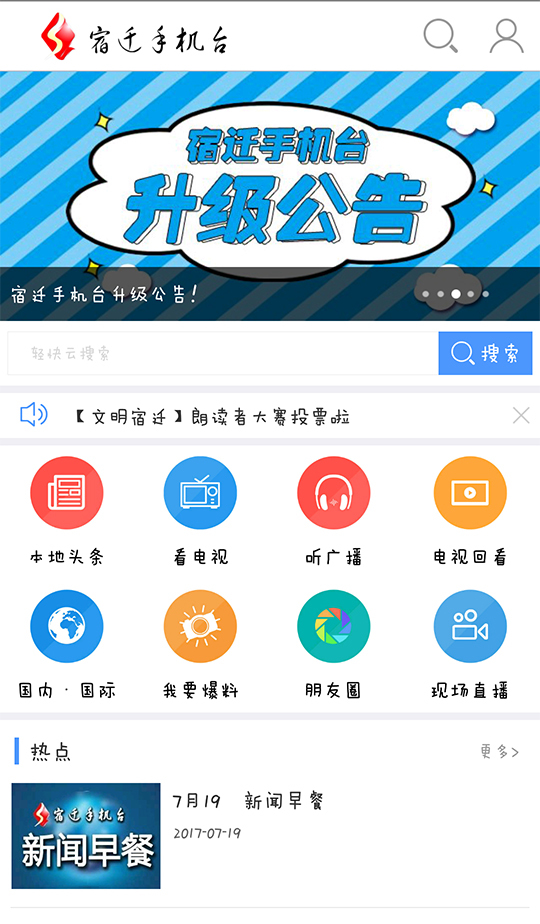 宿迁手机台截图1