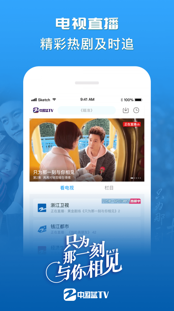 中国蓝TV截图2