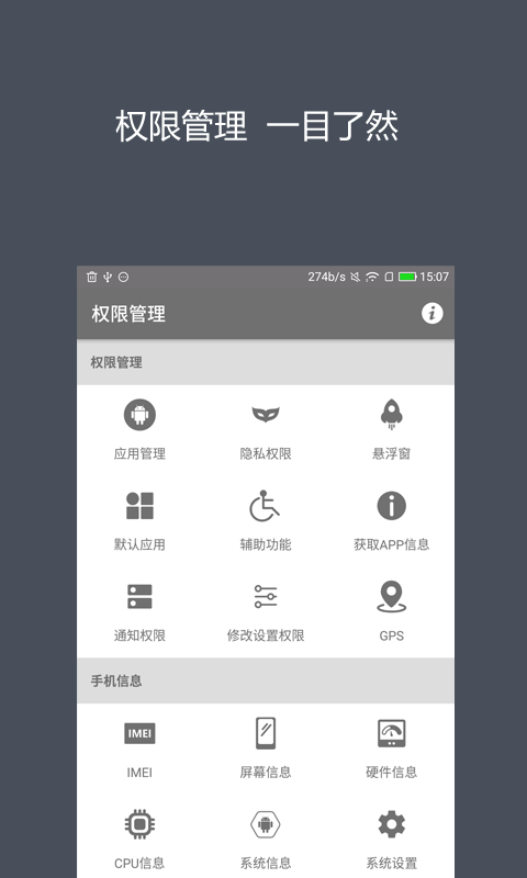 权限管理截图1