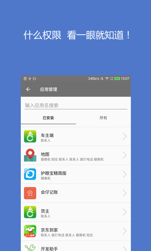 权限管理截图2