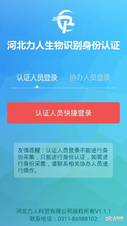 力人识别截图2