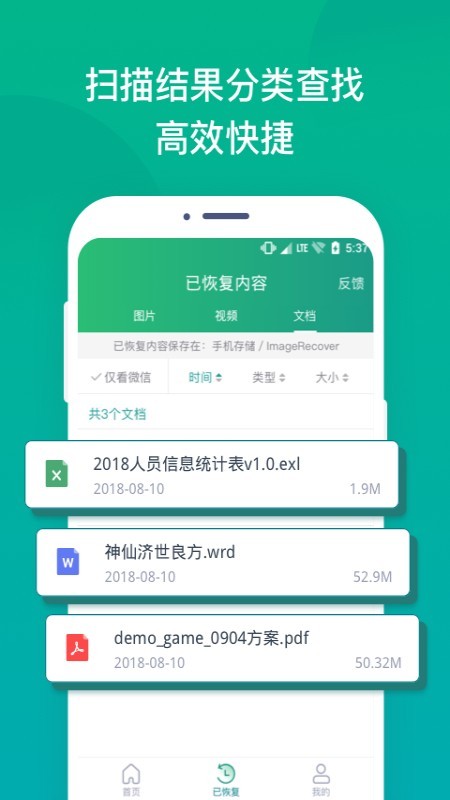 语音恢复大师截图2